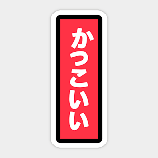 kakkoii Sticker